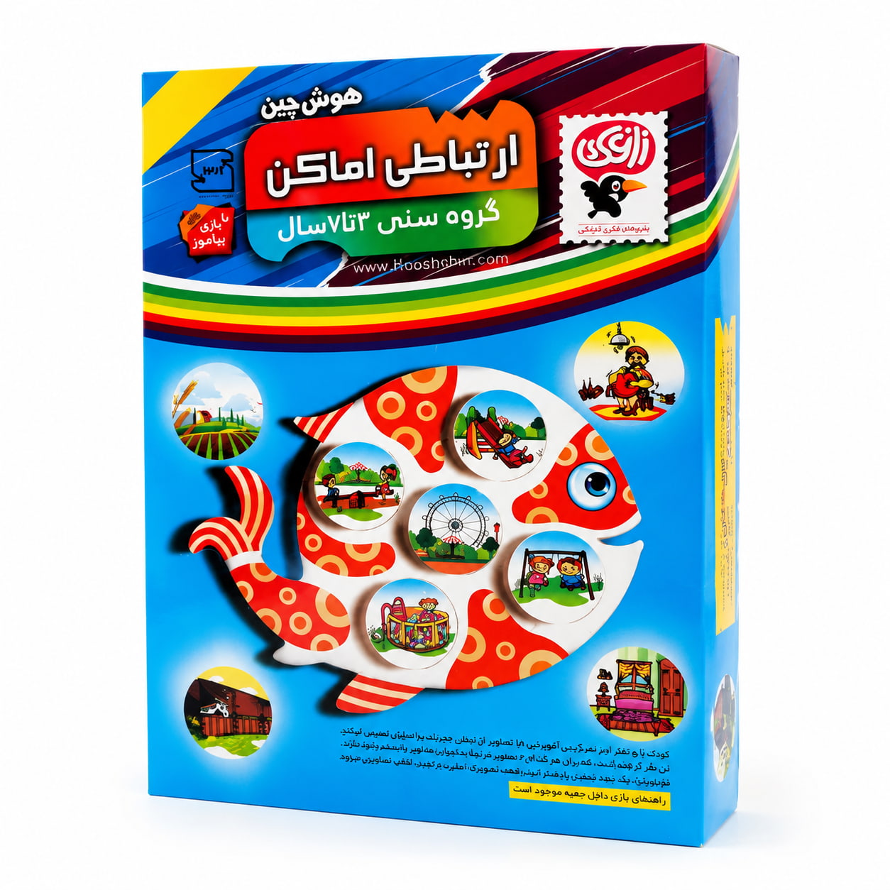 تصویر هوش چین ارتباطی اماکن، بازی فکری کودک از برند زاغک