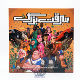 تصویر جعبه بازی فکری سرقت بزرگ Bad Company مناسب بازی خانوادگی و استراتژیک