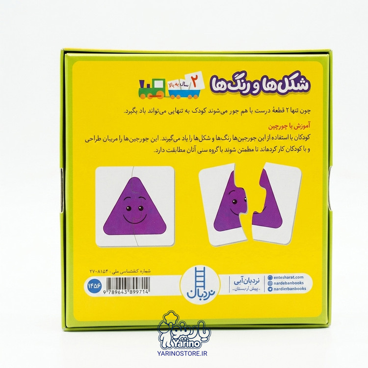 قطعات رنگارنگ پازل آموزشی شکلها و رنگها از فروشگاه یارینو