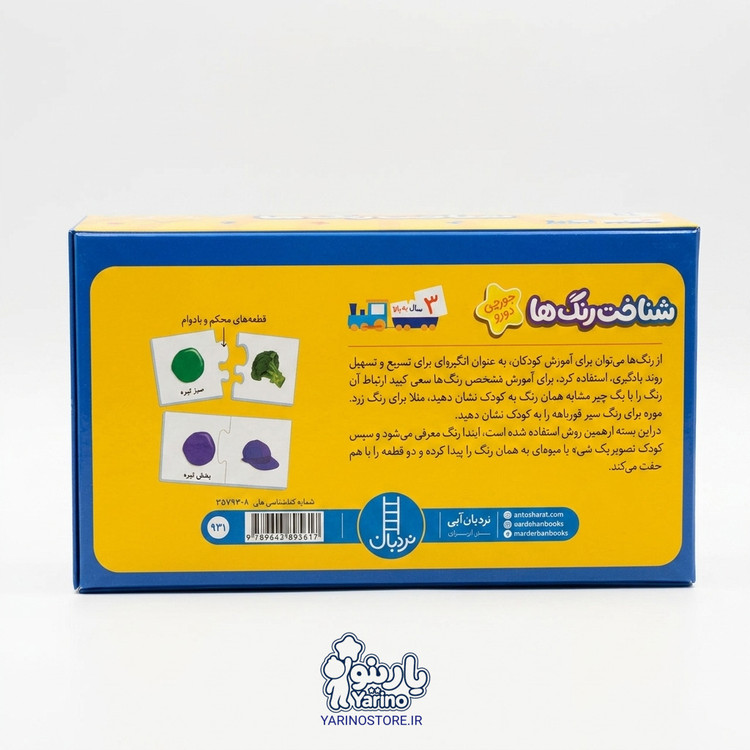 تصویر مجموعه آموزشی شناخت رنگها از فروشگاه تخصصی کودک یارینو