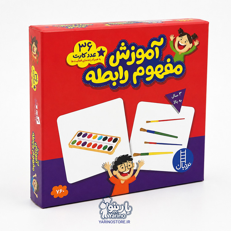 تصویر فلش کارت 36 عدد کارت آموزش مفهوم رابطه (کارت های زبان آموزی) (3 تا 6 سال)، کتاب کودک و خردسال از برند نردبان