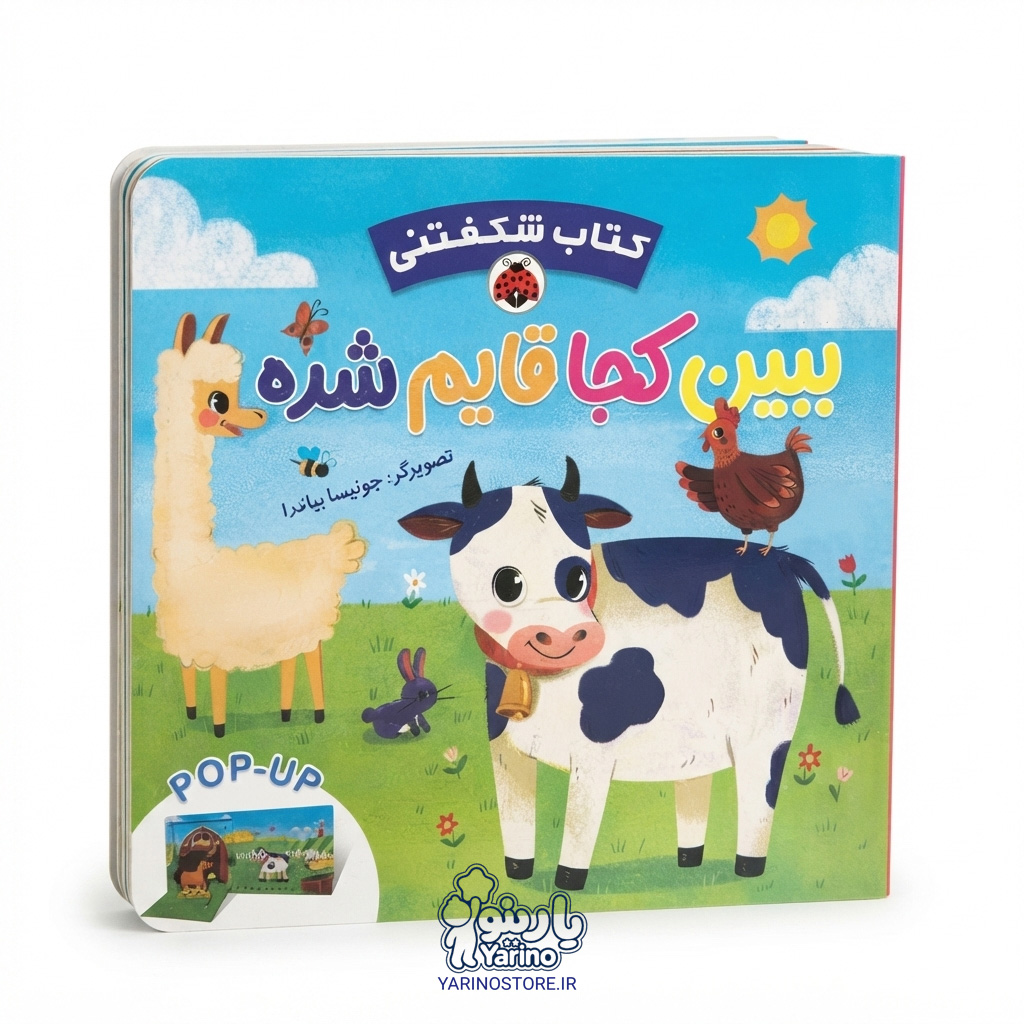 تصویر کتاب شکفتنی ببین کجا قایم شده (شهر قلم) (5 تا 9 سال)، کتاب کودک و خردسال از برند انتشارات شهر قلم