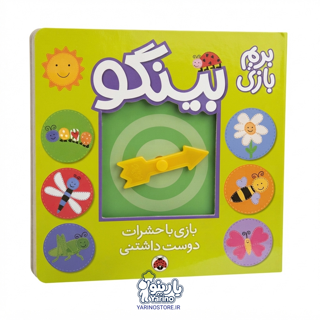 تصویر کتاب بینگو (بریم بازی) . بازی با حشرات دوست داشتنی (شهر قلم) (3 تا 6 سال)، کتاب کودک و خردسال از برند انتشارات شهر قلم