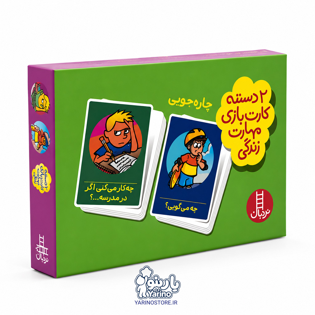 تصویر چاره جویی (دو دسته کارت بازی مهارت زندگی) (7+ سال)، کتاب کودک و خردسال از برند نردبان