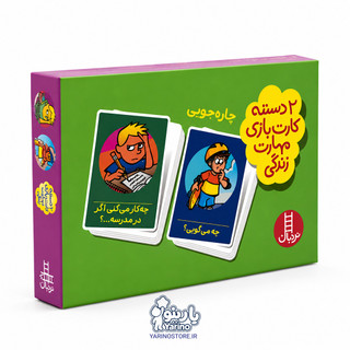 تصویر چاره جویی (دو دسته کارت بازی مهارت زندگی) (7+ سال)، کتاب کودک و خردسال از برند نردبان