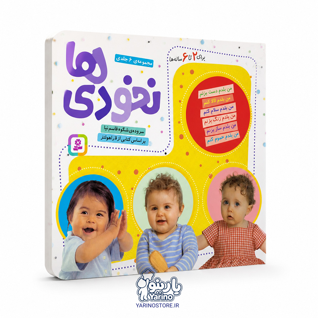 تصویر کتاب نخودی‌ها مجموعه 6 جلدی، کتاب کودک و خردسال از برند انتشارات قدیانی