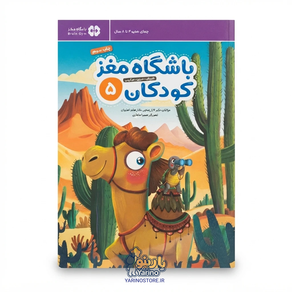 تصویر کتاب باشگاه مغز کودکان 5، کتاب کودک و خردسال از برند مهرسا