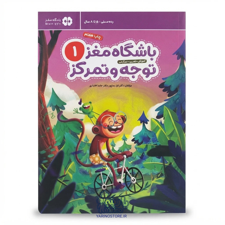 تصویر کتاب باشگاه مغز کودکان توجه تمرکز