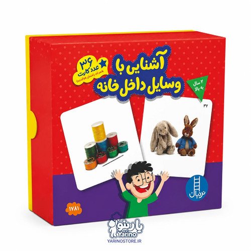 تصویر فلش کارت 36 عدد کارت آشنایی با وسایل داخل خانه (کارت های زبان آموزی) (2+ سال)، کتاب کودک و خردسال از برند نردبان