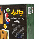 تصویر بازی فکری جالیز، بازی فکری از برند هوپا