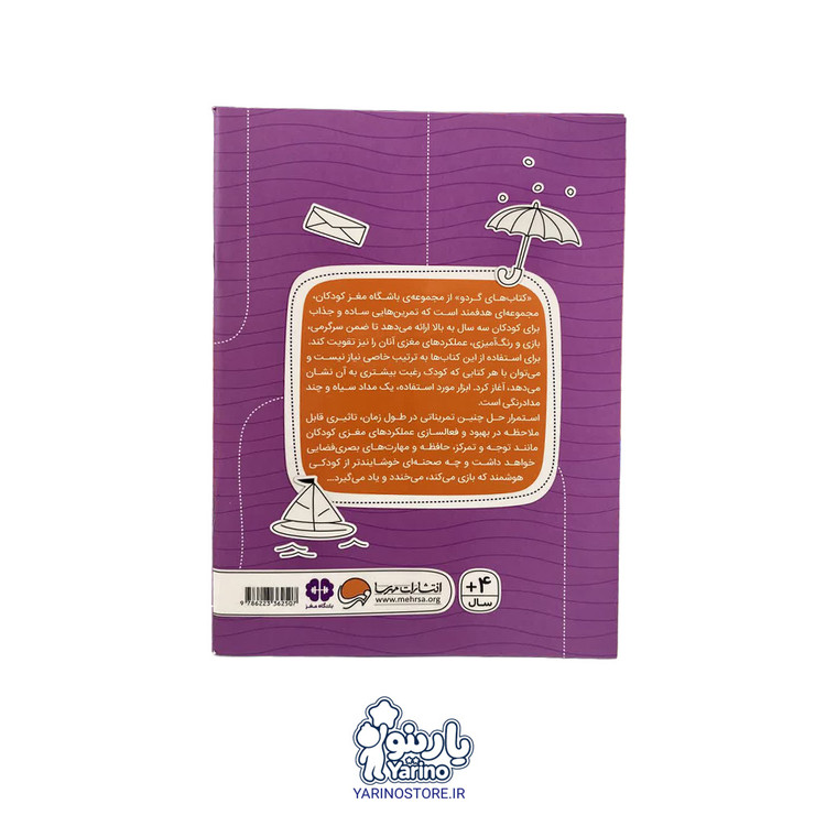 کتاب چی کجاست؟! (مجموعه کتابهای گردو) (انتشارات مهرسا) (4+ سال)
