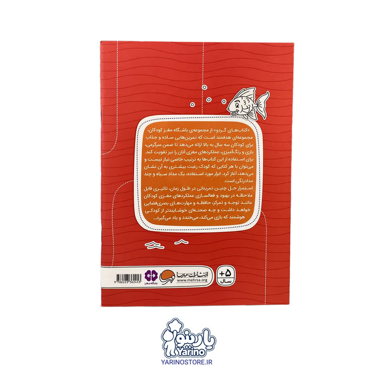 کتاب دنیای گمشده ها (مجموعه کتابهای گردو) (انتشارات مهرسا) (5+ سال)