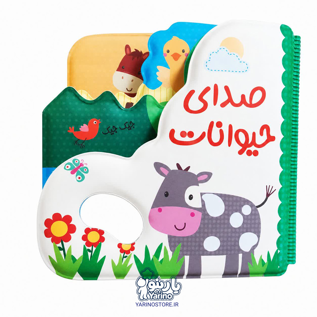 کتاب حمام صدای حیوانات (کتاب های آلوچه) (1 تا 3 سال)