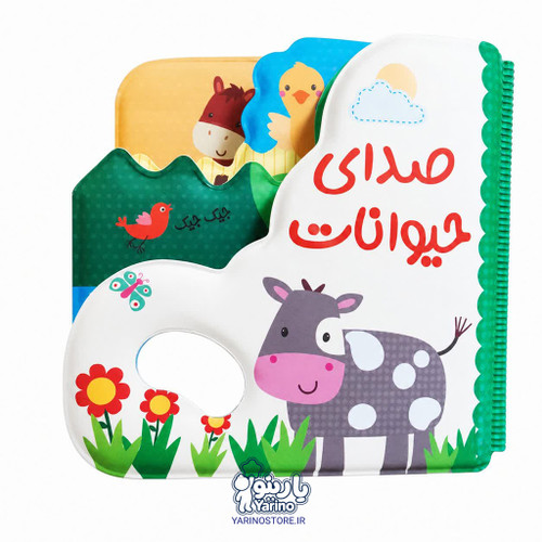 کتاب حمام صدای حیوانات (کتاب های آلوچه) (1 تا 3 سال)