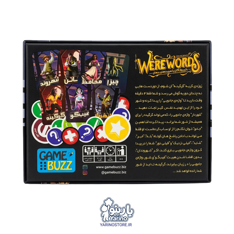 بازی فکری ورووردز (8+ سال)