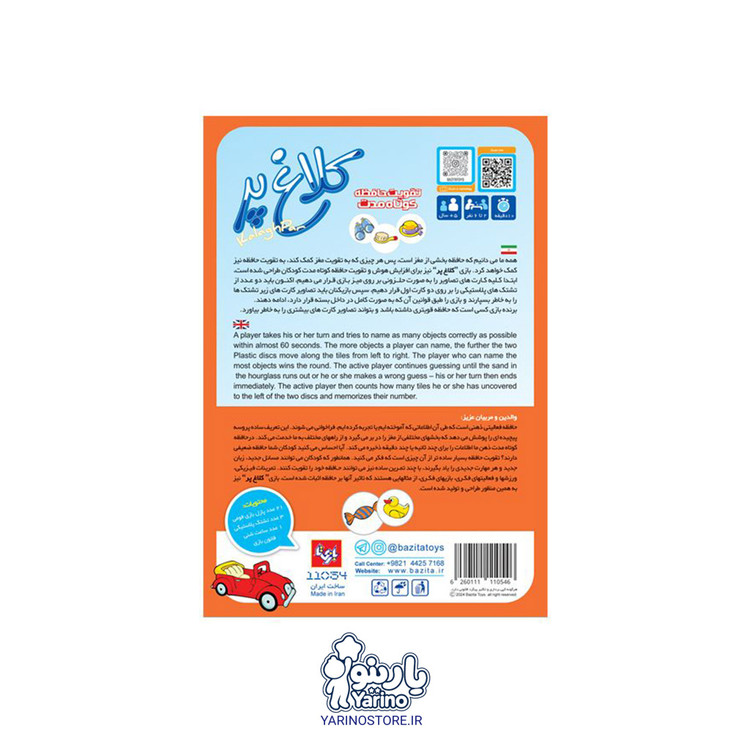 بازی فکری کلاغ پر (بازیتا) (5+ سال)