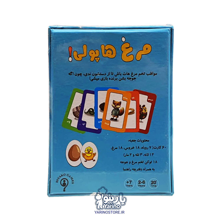 تصویر پشت بازی فکری مرغ هاپولی