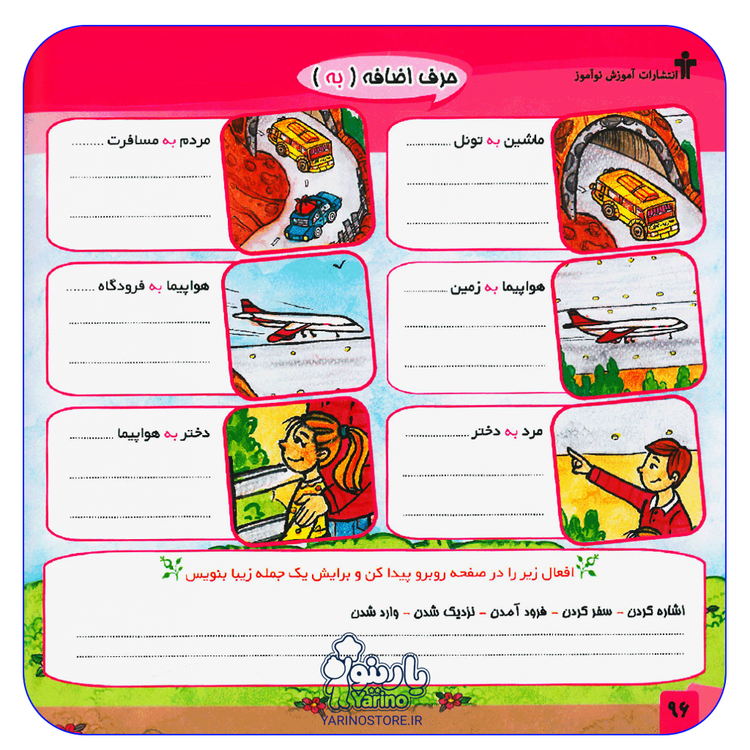 تصویر صفحات کتاب فرهنگ مصور حروف اضافه