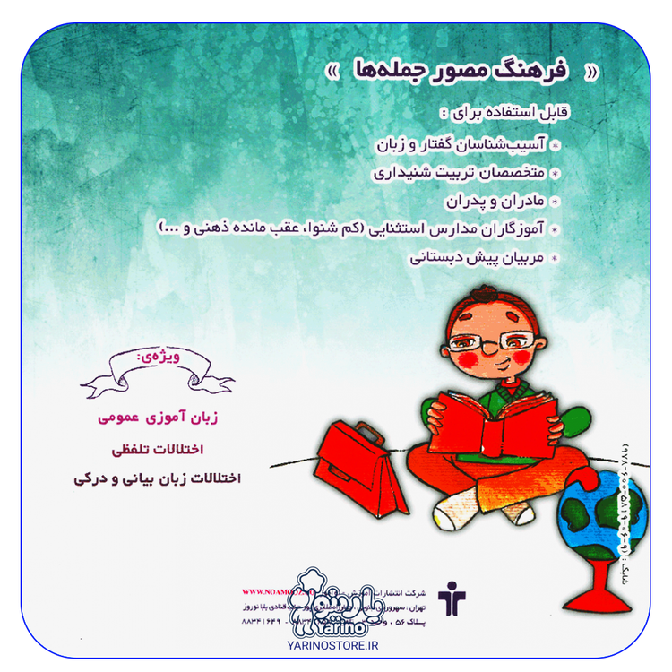 تصویر پشت جلد کتاب فرهنگ مصور جمله ها