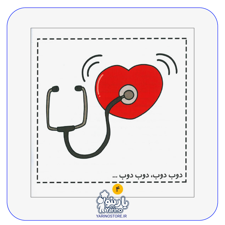 تصویر صفحات کتاب آموزش انواع صداها (مریم دریانورد)
