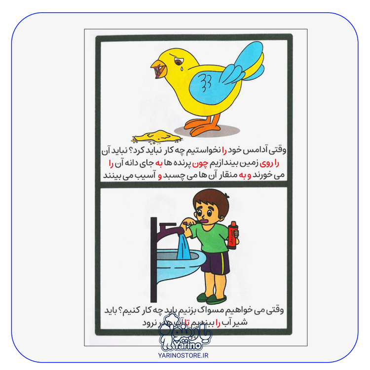تصویر صفحه های کتاب چی کار باید کنیم؟ وقتی که...
