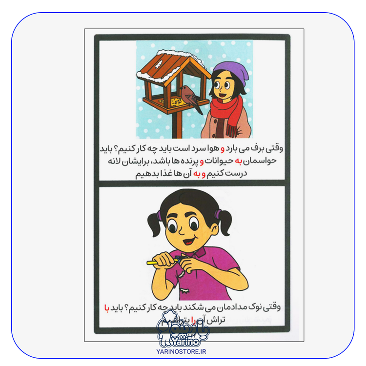 تصویر داخل کتاب چی کار باید کنیم؟ وقتی که...
