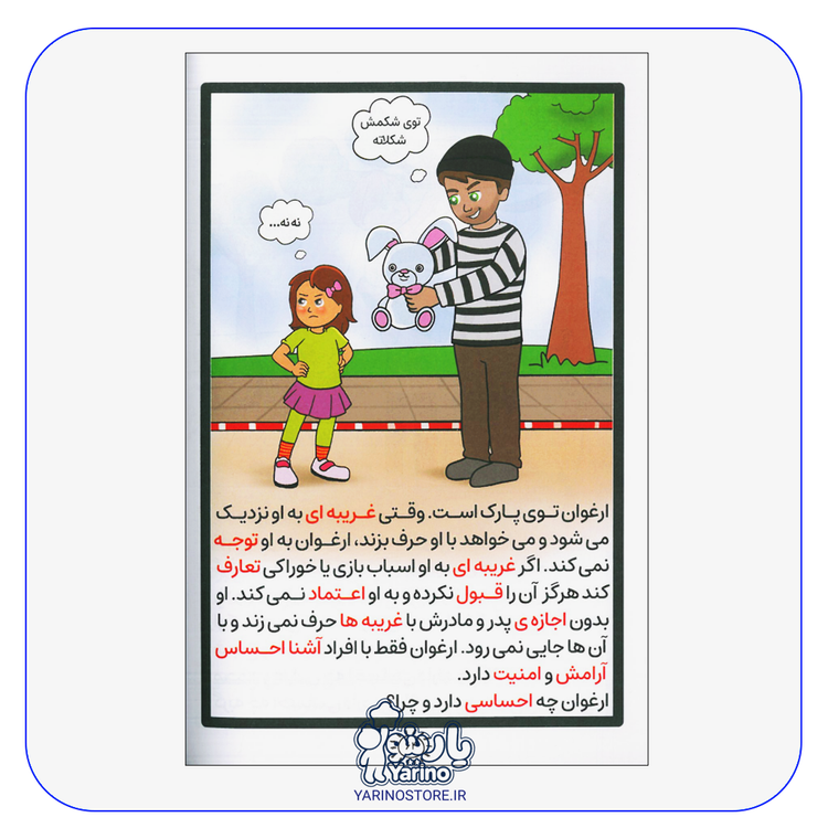 کتاب احساسات عواطف و مفاهیم انتزاعی (مریم دریانورد)