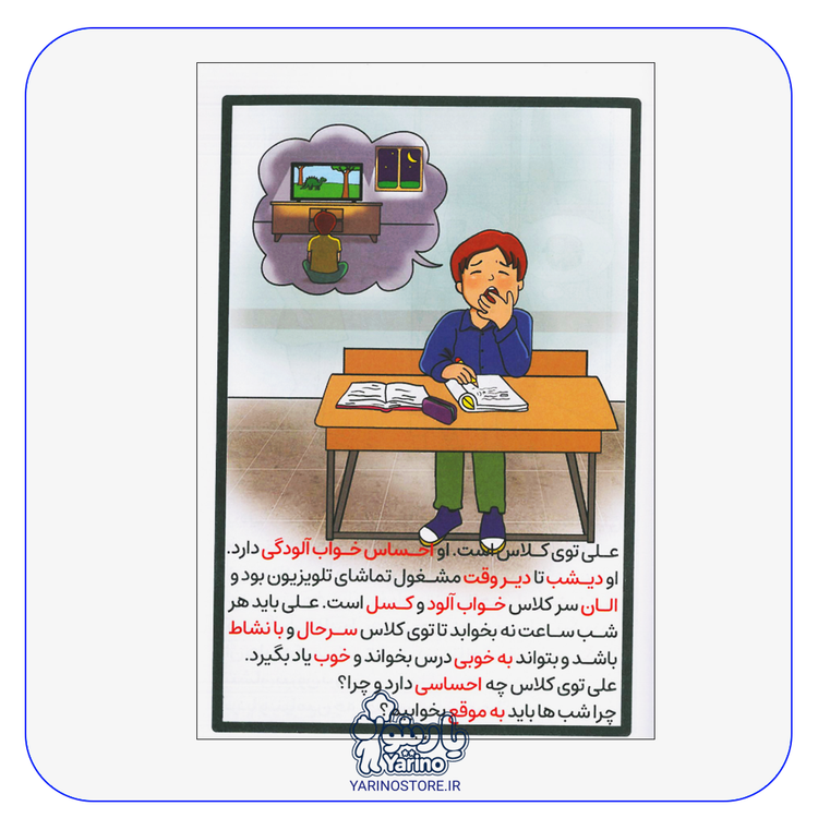تویر صفحات کتاب احساسات عواطف و مفاهیم انتزاعی (مریم دریانورد)