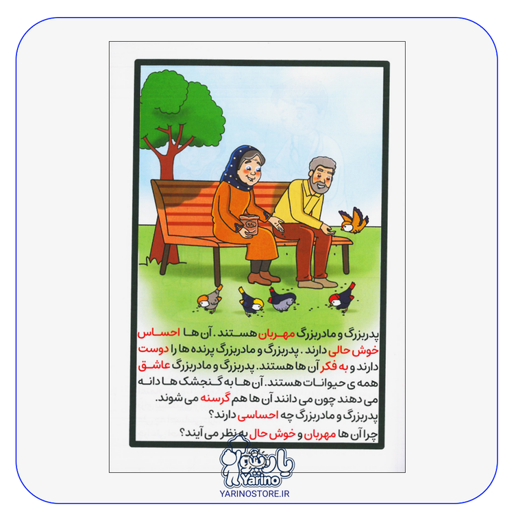 تصویر داخل کتاب احساسات عواطف و مفاهیم انتزاعی (مریم دریانورد)