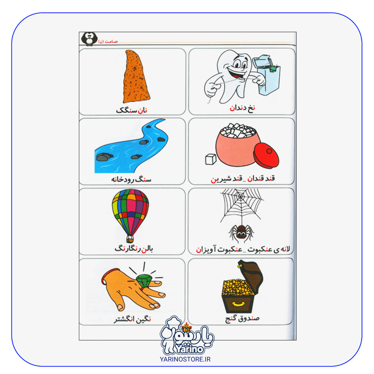 تصویر کتاب فرهنگ تصویری صامت ها در عبارت (مریم دریانورد)