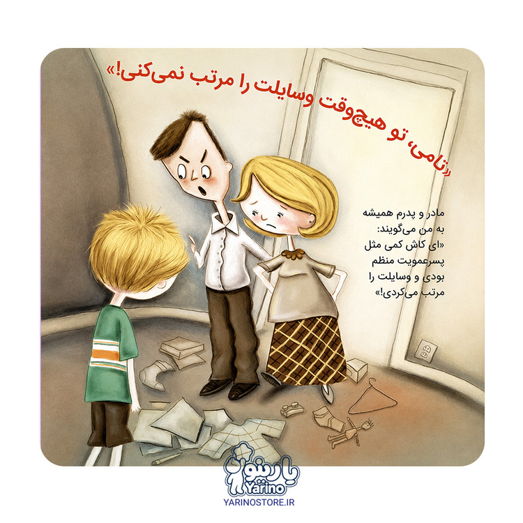 تصویر داخل کتاب نمی توانم چیز میزهایم را پیدا کنم!! (مهرسا) (6+ سال)