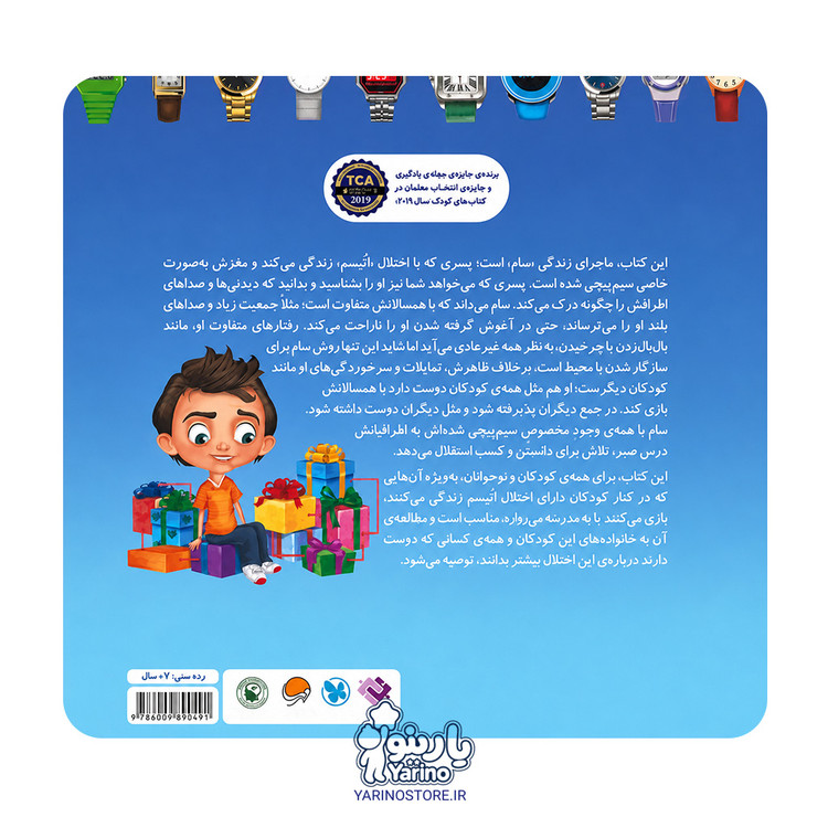 تصویر جلد پشت کتاب سیم پیچی مخصوص مغز من (مهرسا) (7+ سال)