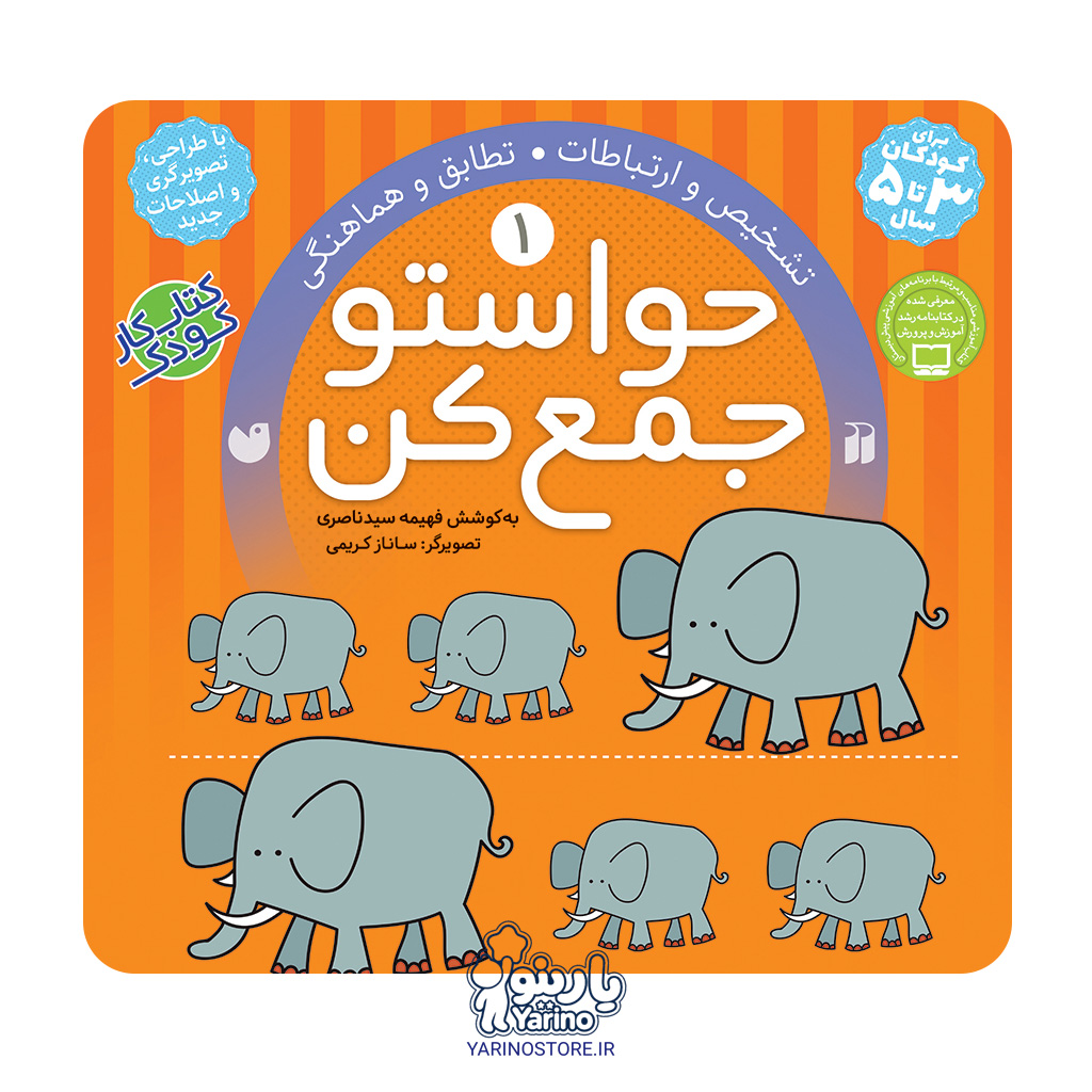 تصویر کتاب حواستو جمع کن یک