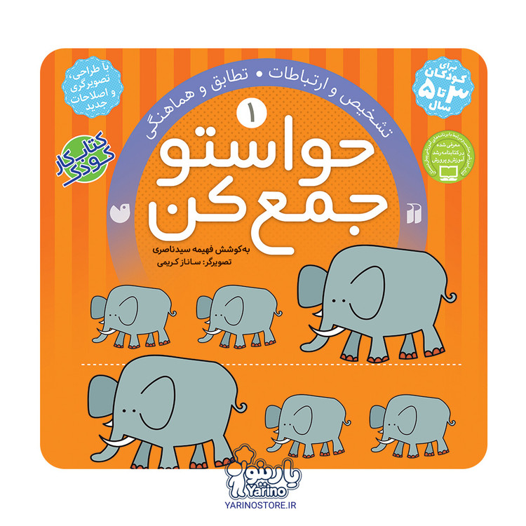 تصویر کتاب حواستو جمع کن یک