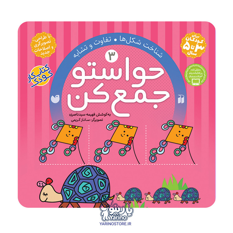 تصویر کتاب حواستو جمع کن سه