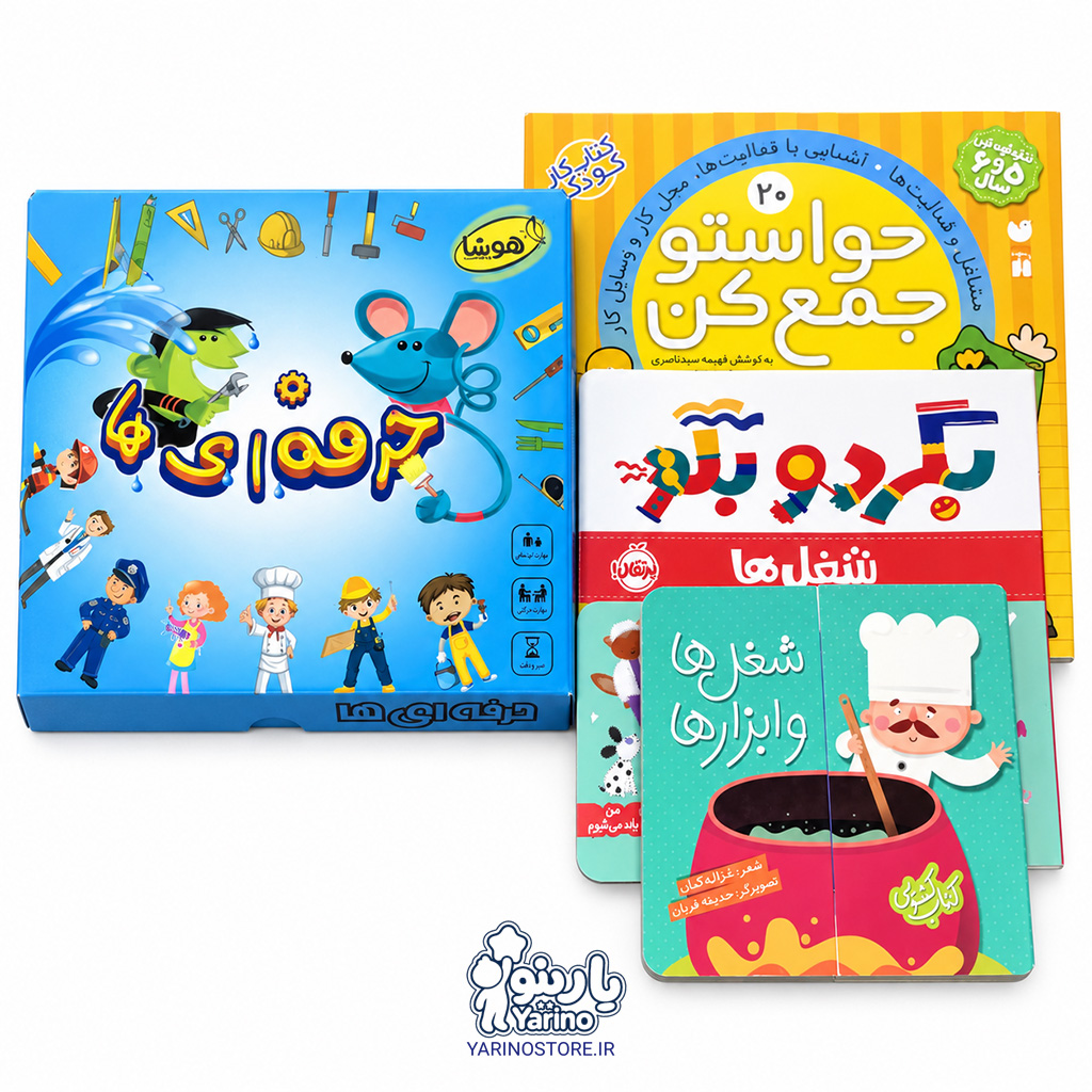 پک ۴ عددی آموزش مشاغل شامل بازی فکری هوشا و کتاب‌های تعاملی