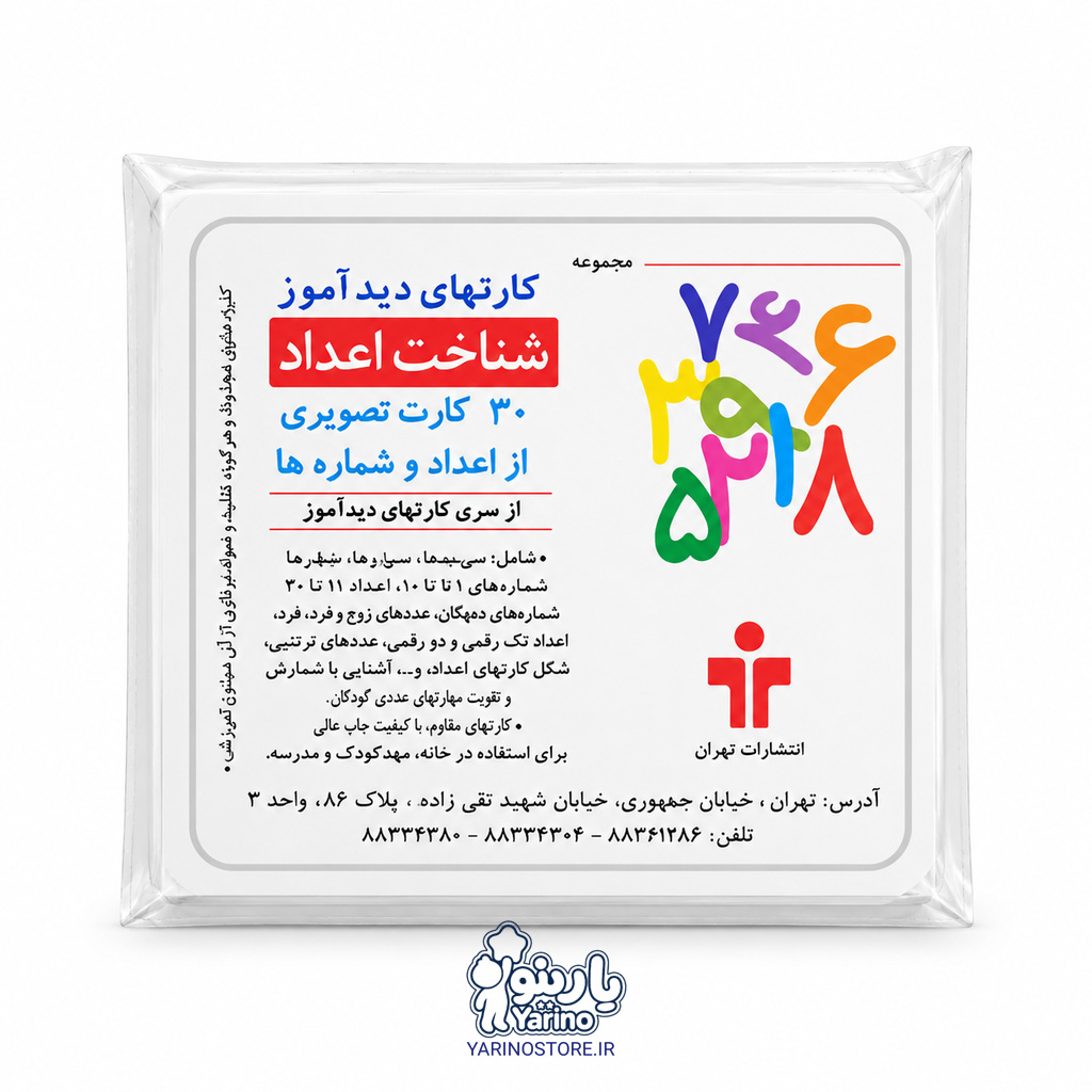 فلش کارت دیدآموز شناخت اعداد 1 سال به بالا