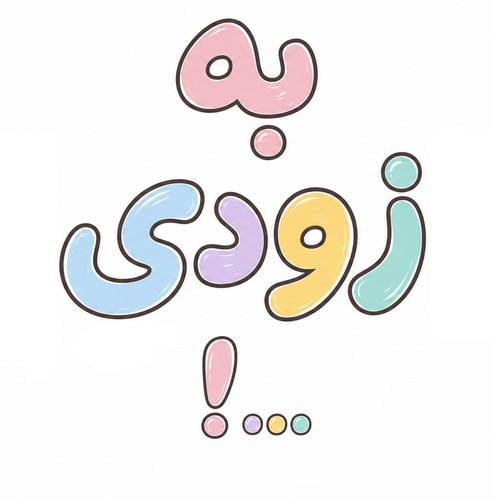 ست میوه دو -لیمو و توت فرنگی و آناناس (زینگو) (3+ سال)